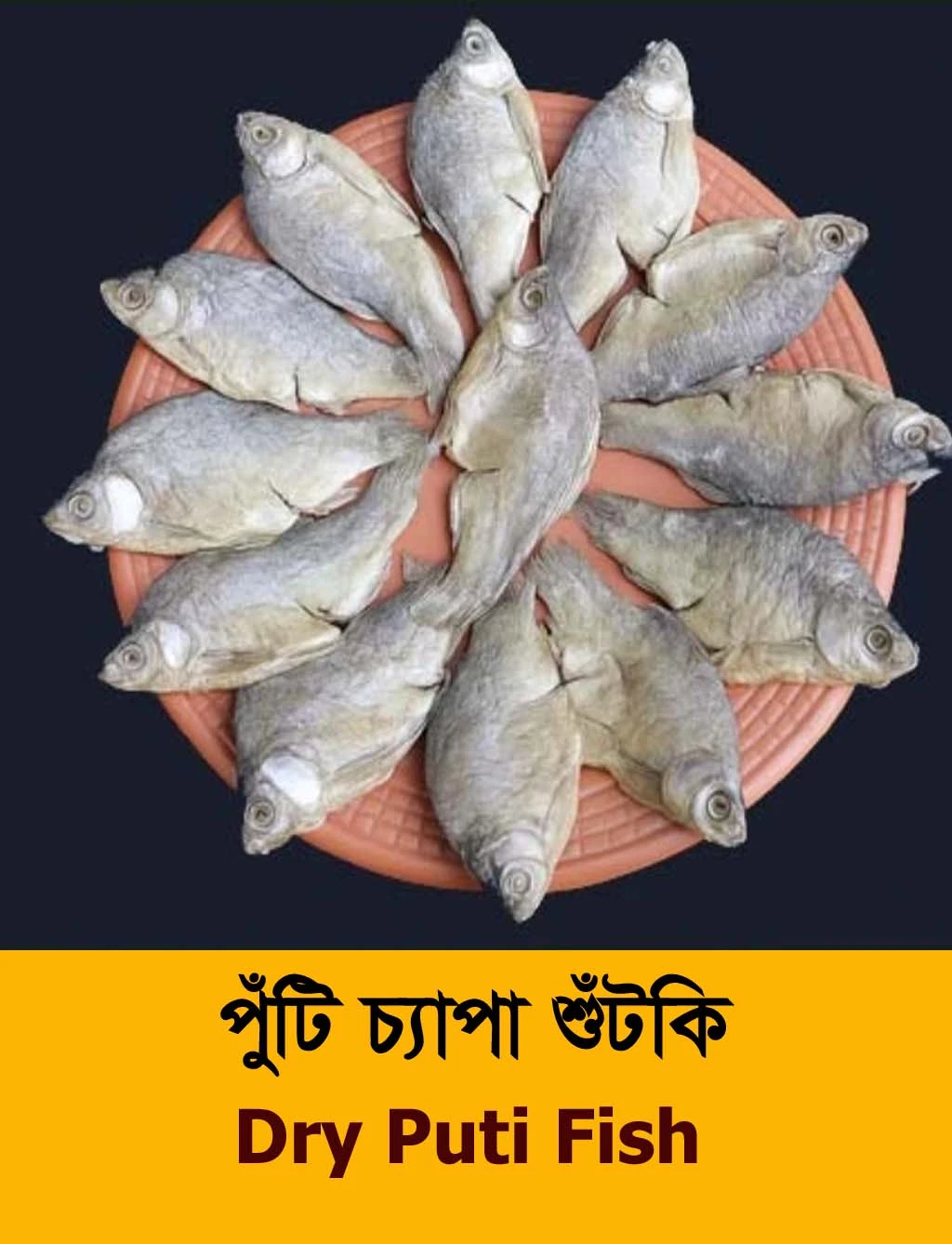 Organic Dry Fish (অর্গানিক পুঁটি চ্যাপা)