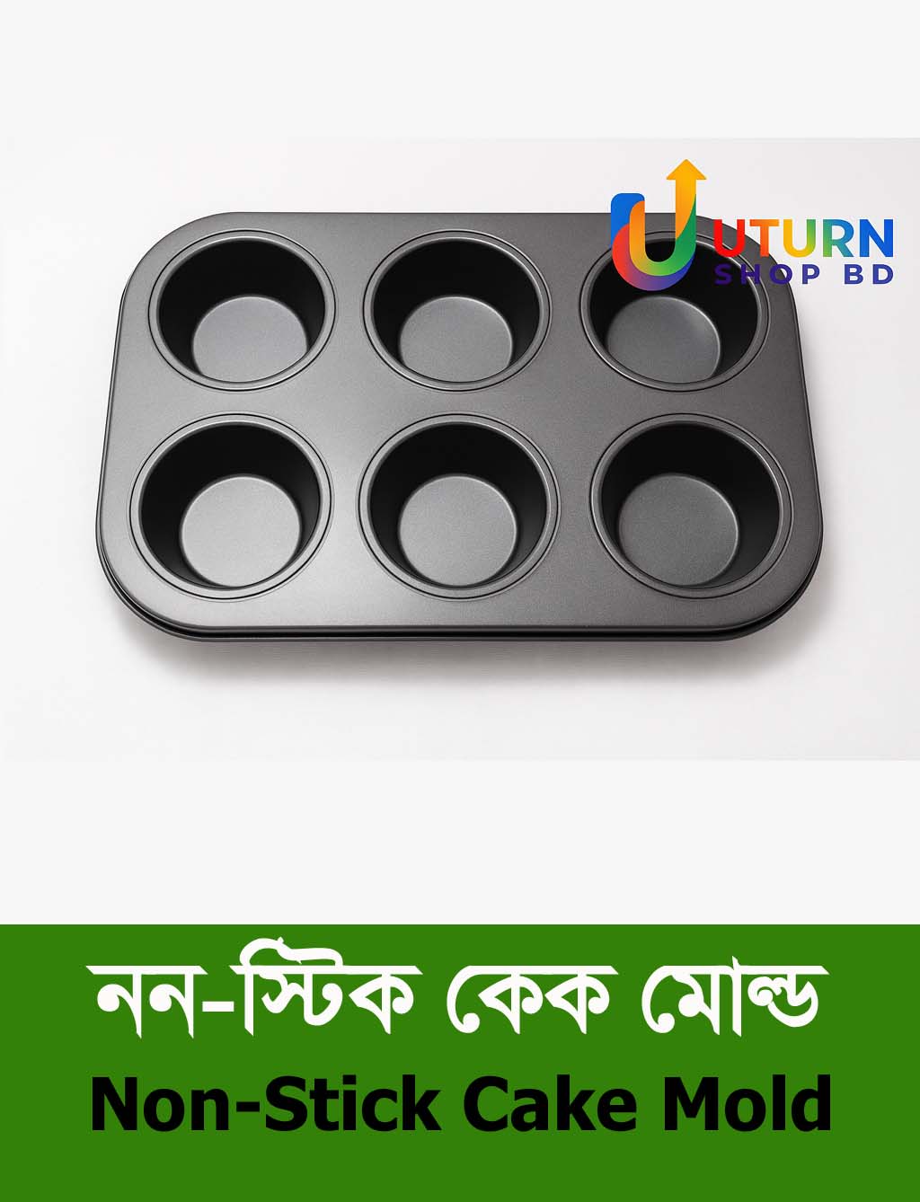 Non-Stick Cake Mold - নন-স্টিক কেক মোল্ড