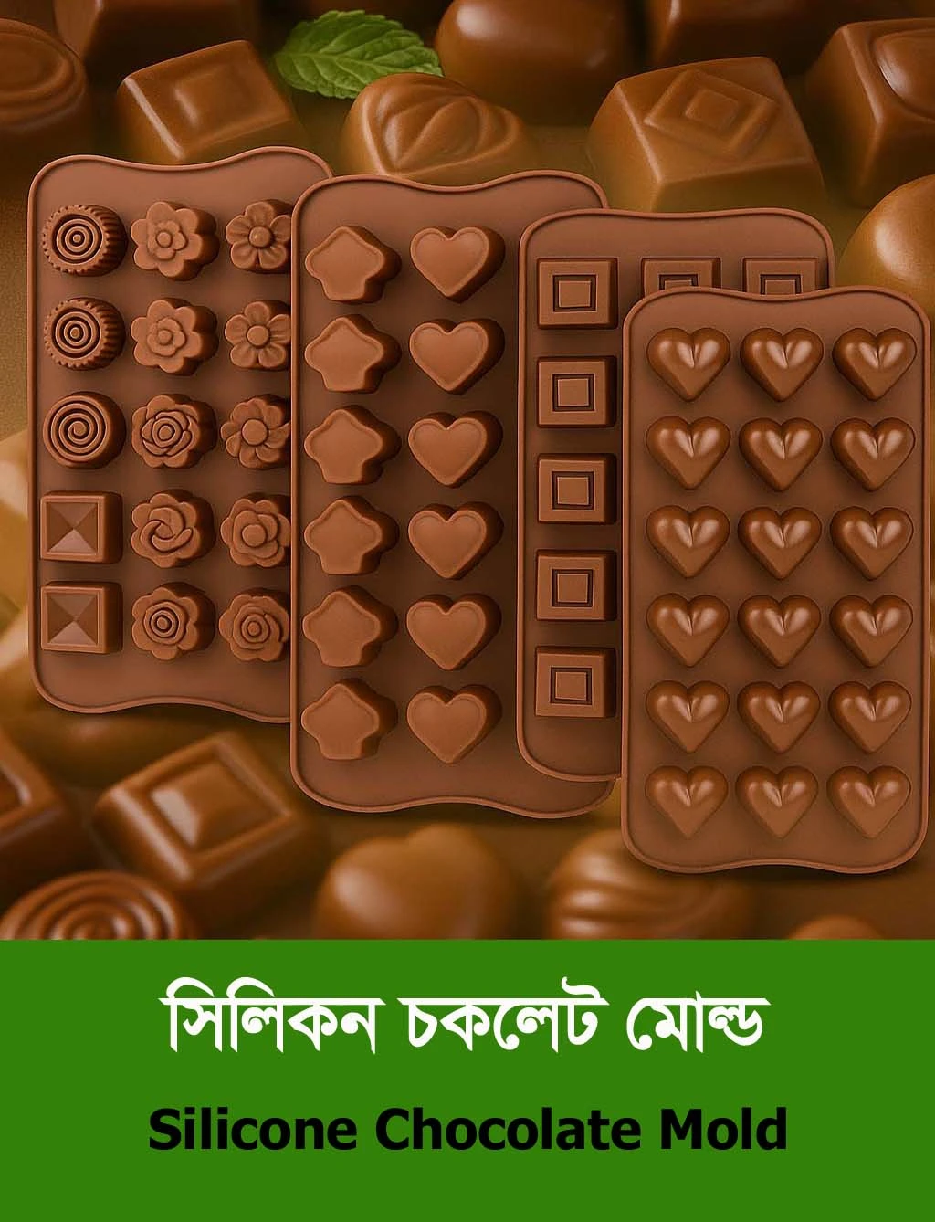 সিলিকন চকলেট মোল্ড - ফুড-গ্রেড সিলিকন (Food-grade Silicone)