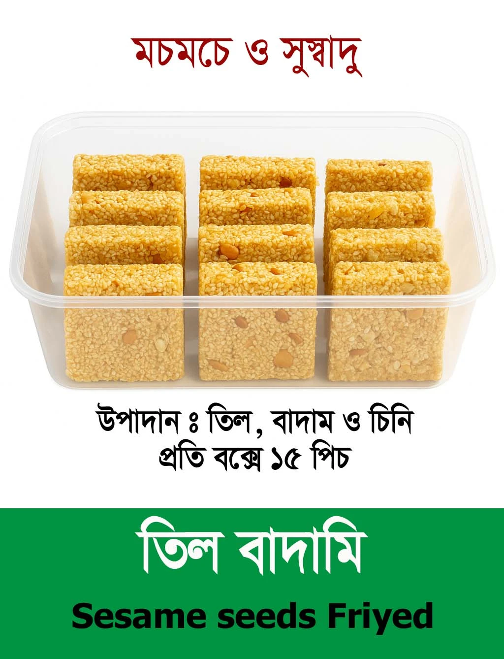 Til Badamee তিল বাদামি